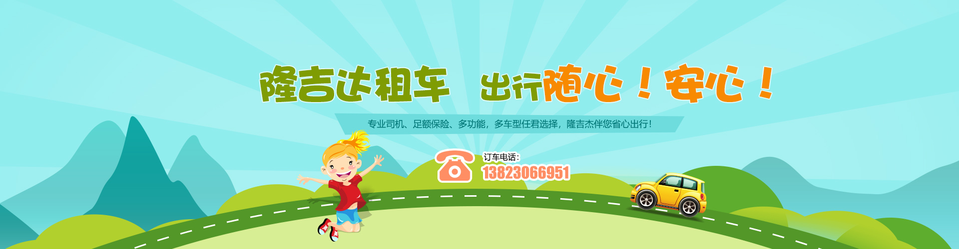 珠海隆吉達(dá)汽車租賃服務(wù)有限公司banner